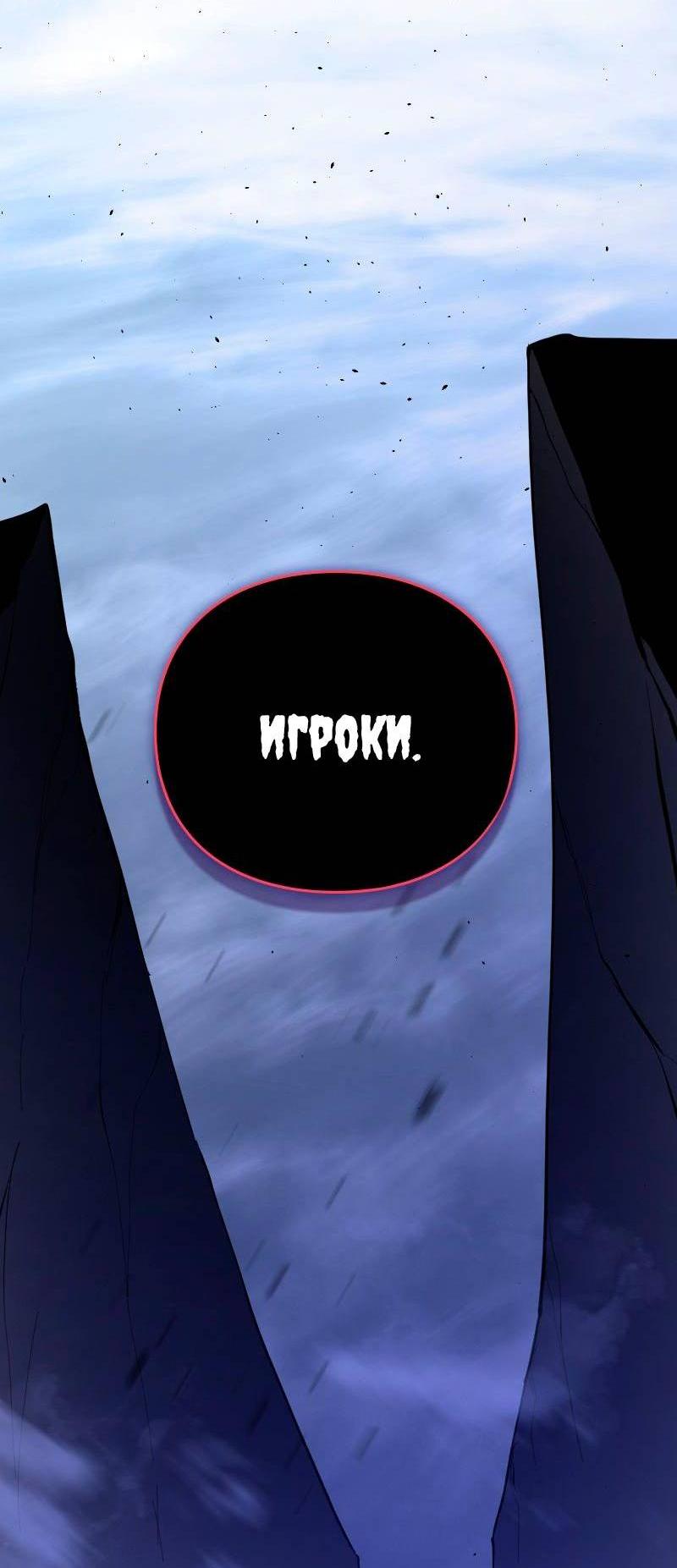 Манга Игра Бога - Глава 104 Страница 11