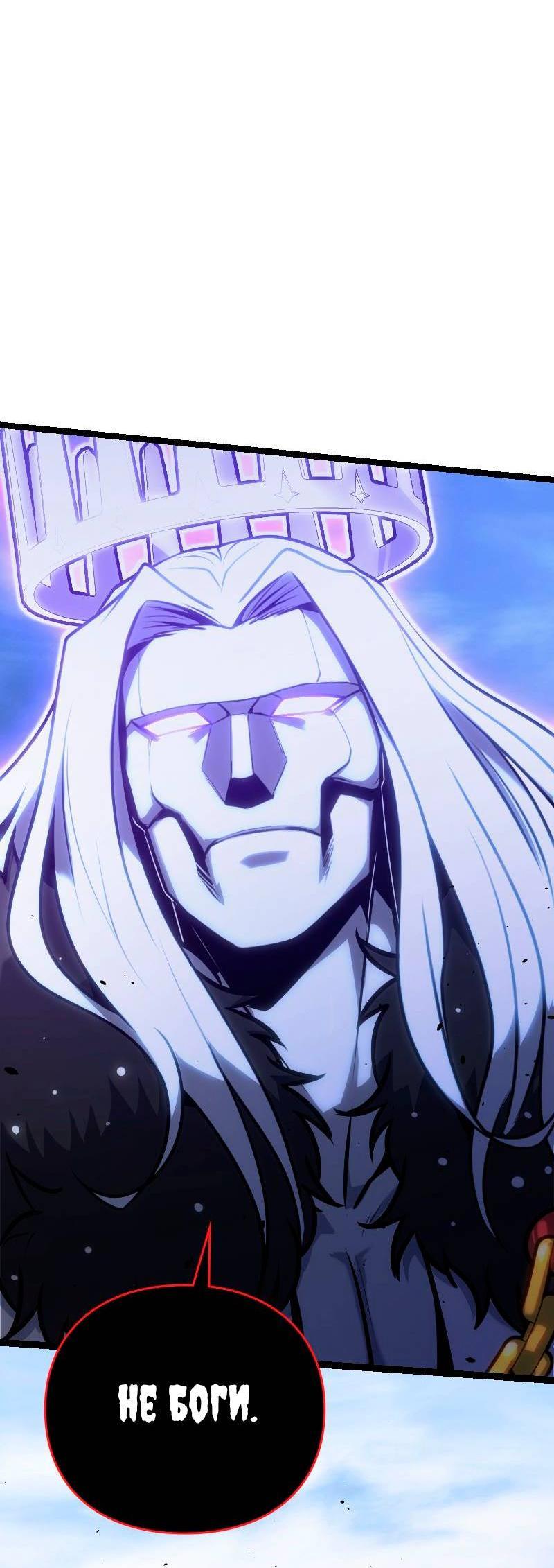 Манга Игра Бога - Глава 104 Страница 10