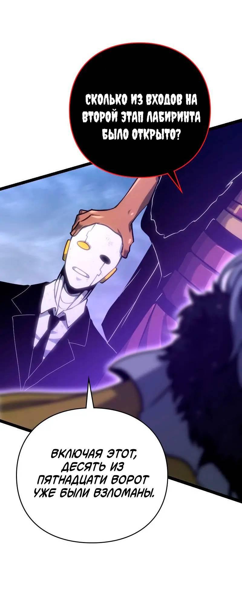 Манга Игра Бога - Глава 104 Страница 28