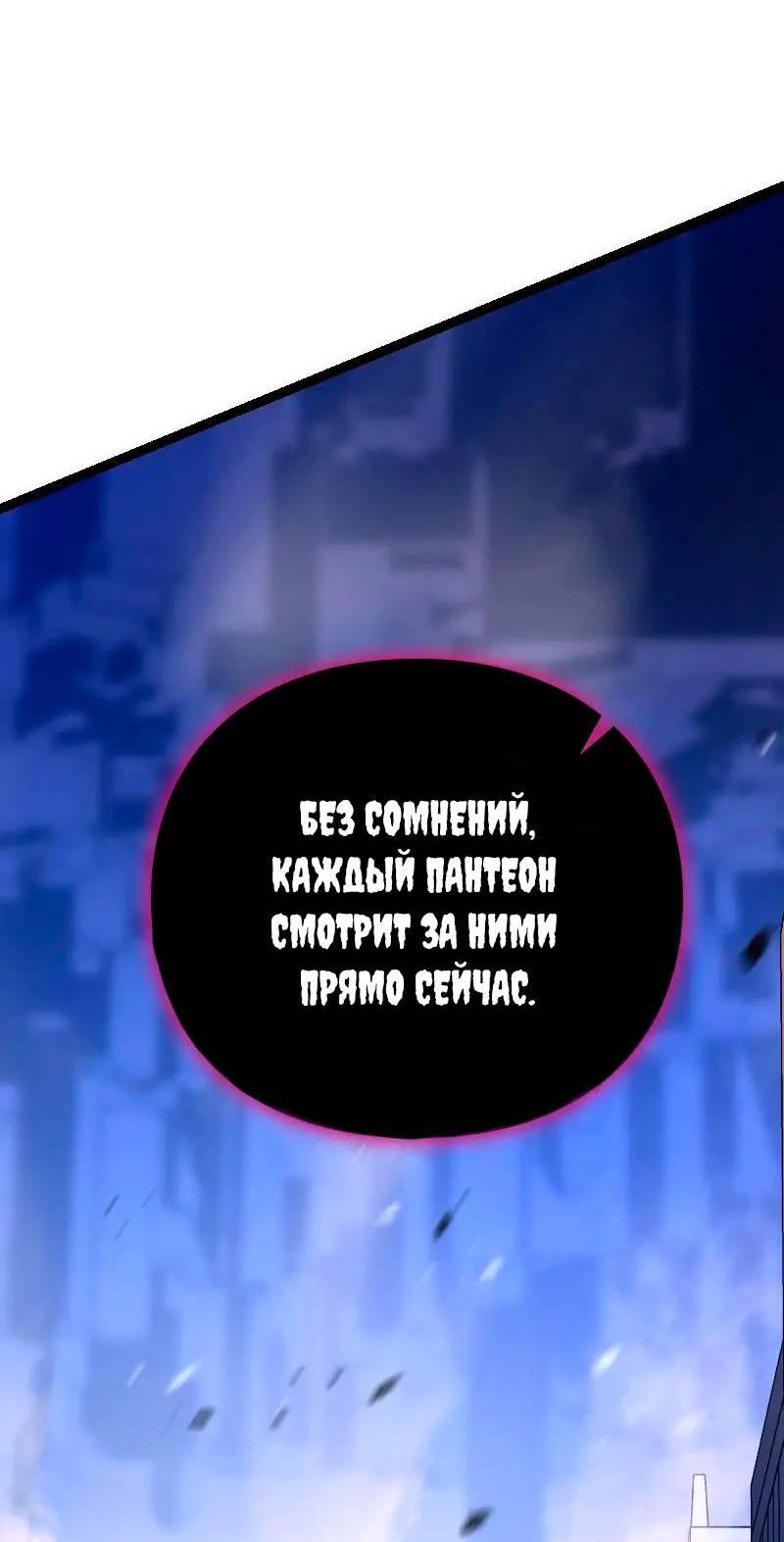 Манга Игра Бога - Глава 104 Страница 26