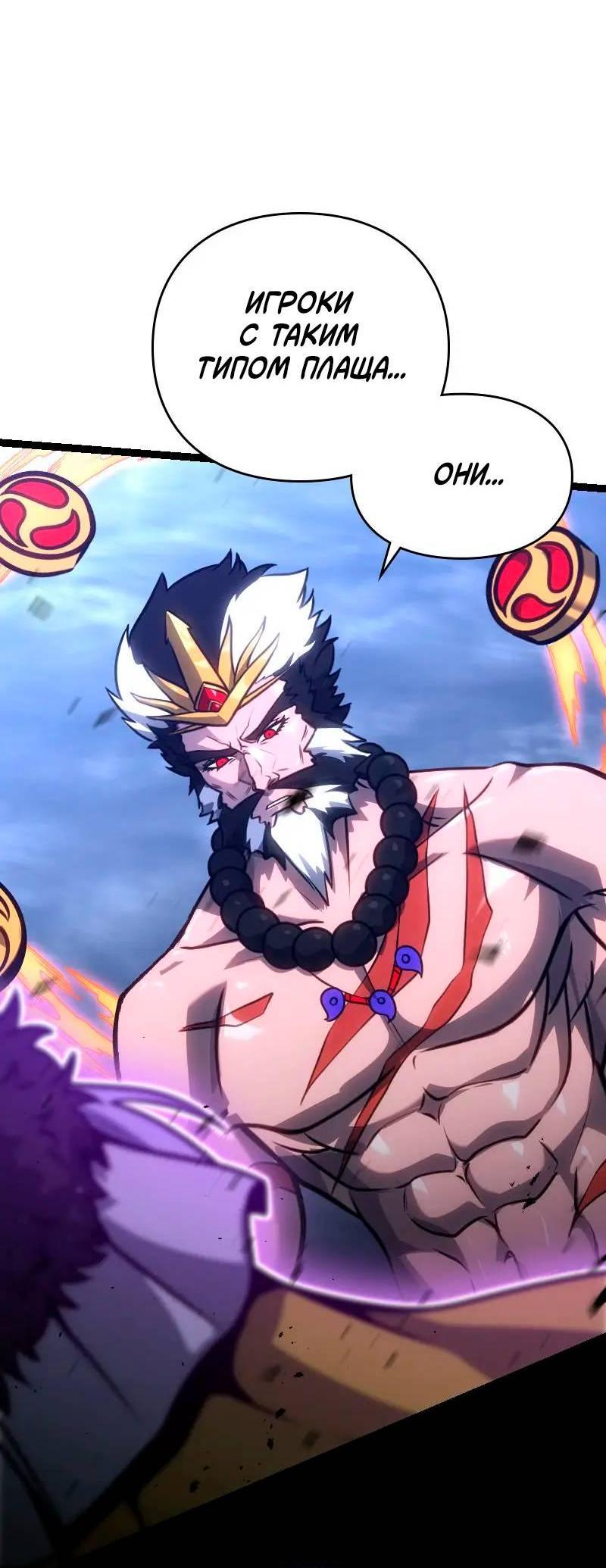 Манга Игра Бога - Глава 104 Страница 23