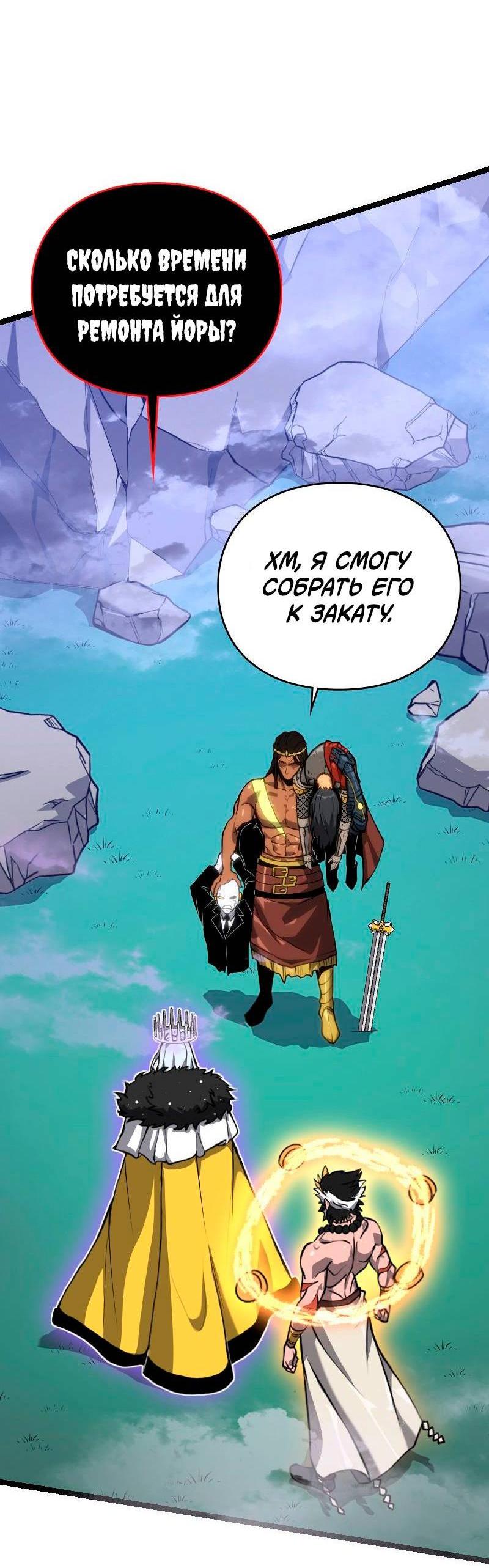 Манга Игра Бога - Глава 104 Страница 16