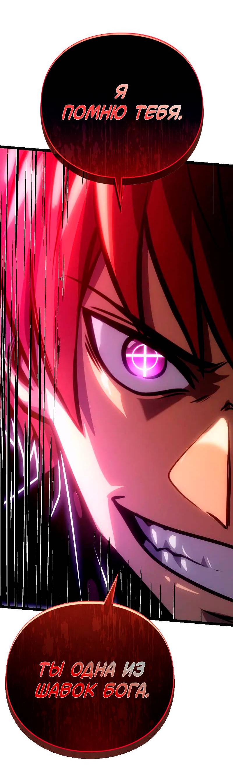 Манга Игра Бога - Глава 104 Страница 49