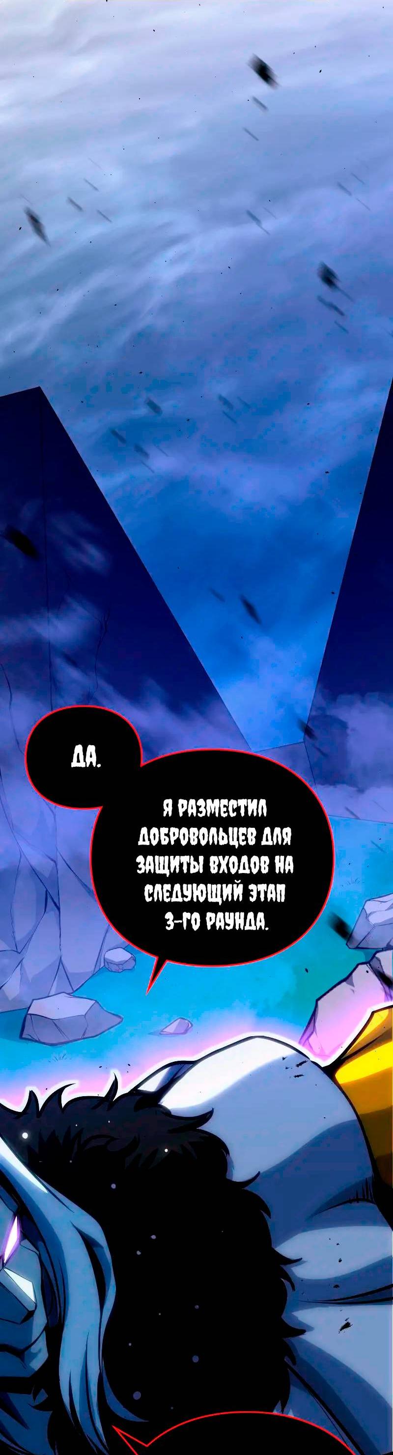 Манга Игра Бога - Глава 104 Страница 66