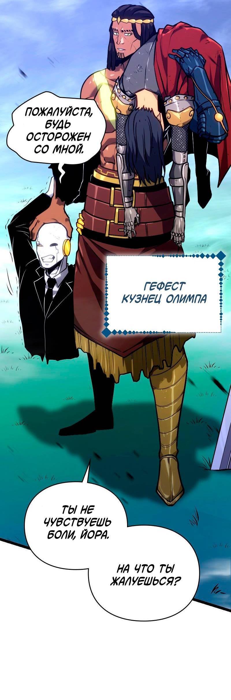 Манга Игра Бога - Глава 104 Страница 15