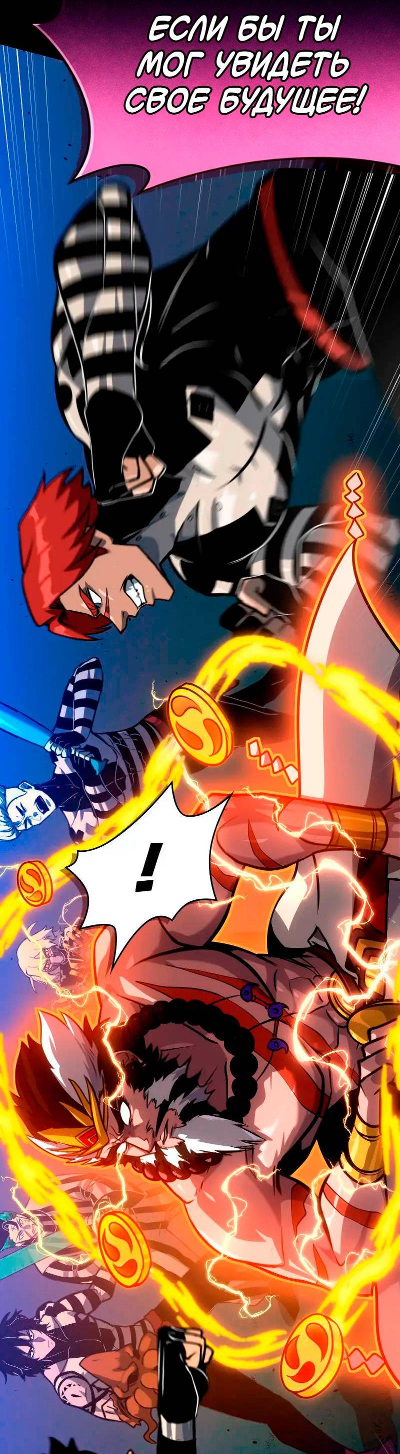 Манга Игра Бога - Глава 104 Страница 59