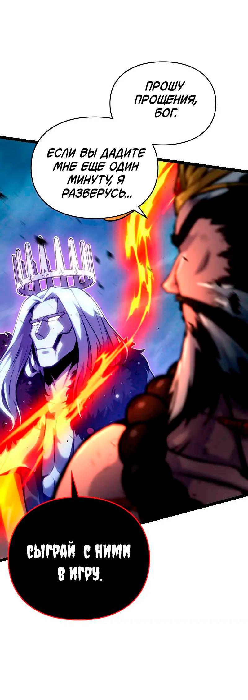 Манга Игра Бога - Глава 104 Страница 64