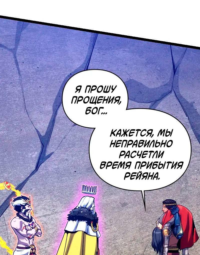 Манга Игра Бога - Глава 104 Страница 32