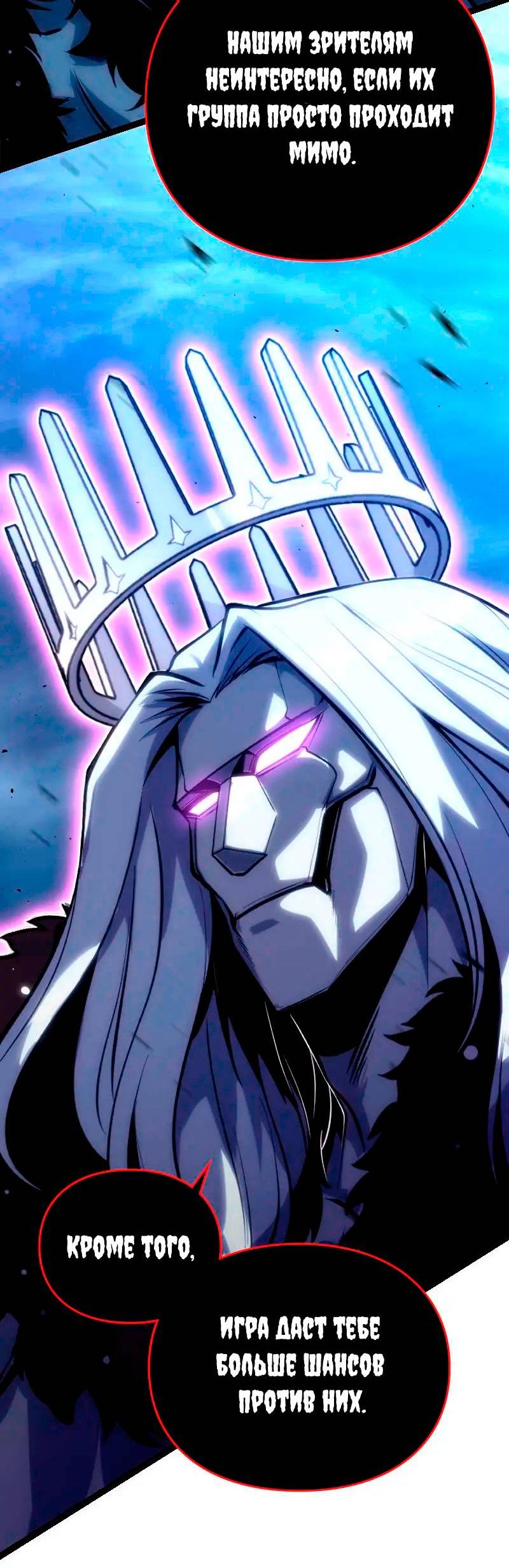 Манга Игра Бога - Глава 104 Страница 67