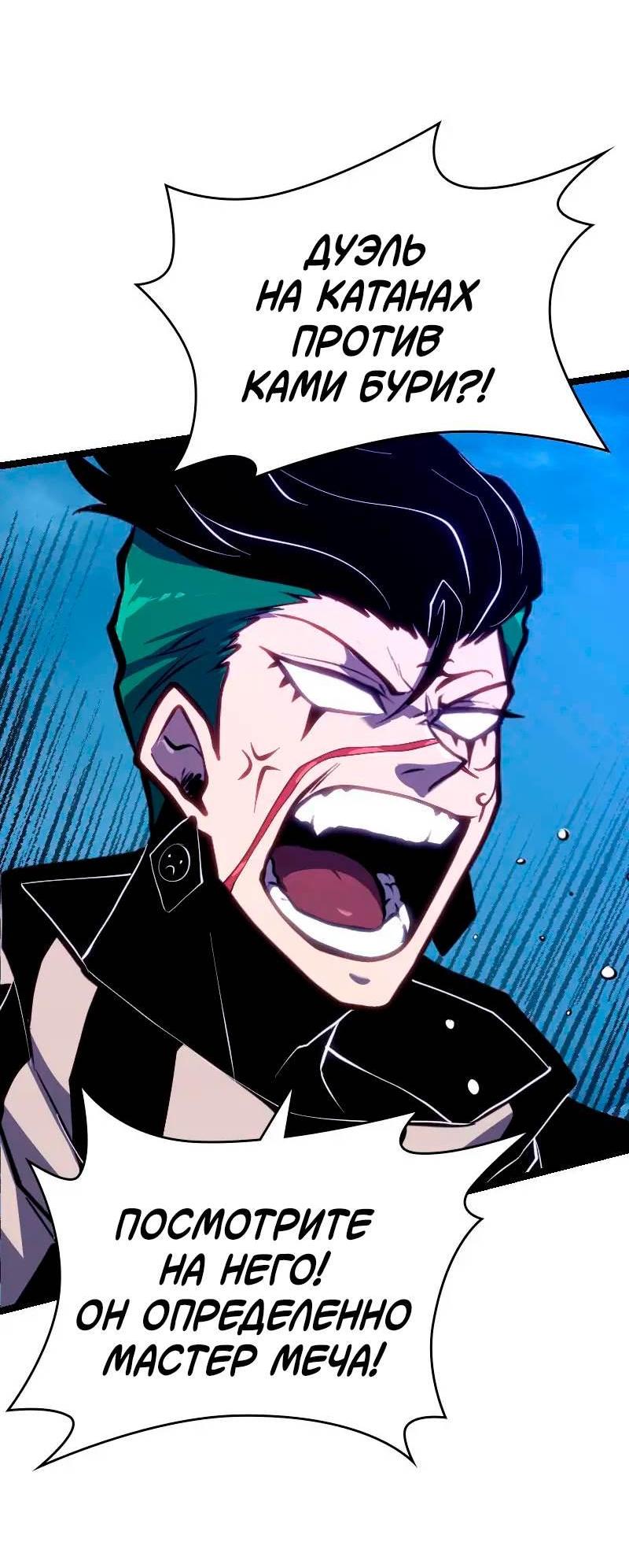 Манга Игра Бога - Глава 105 Страница 20