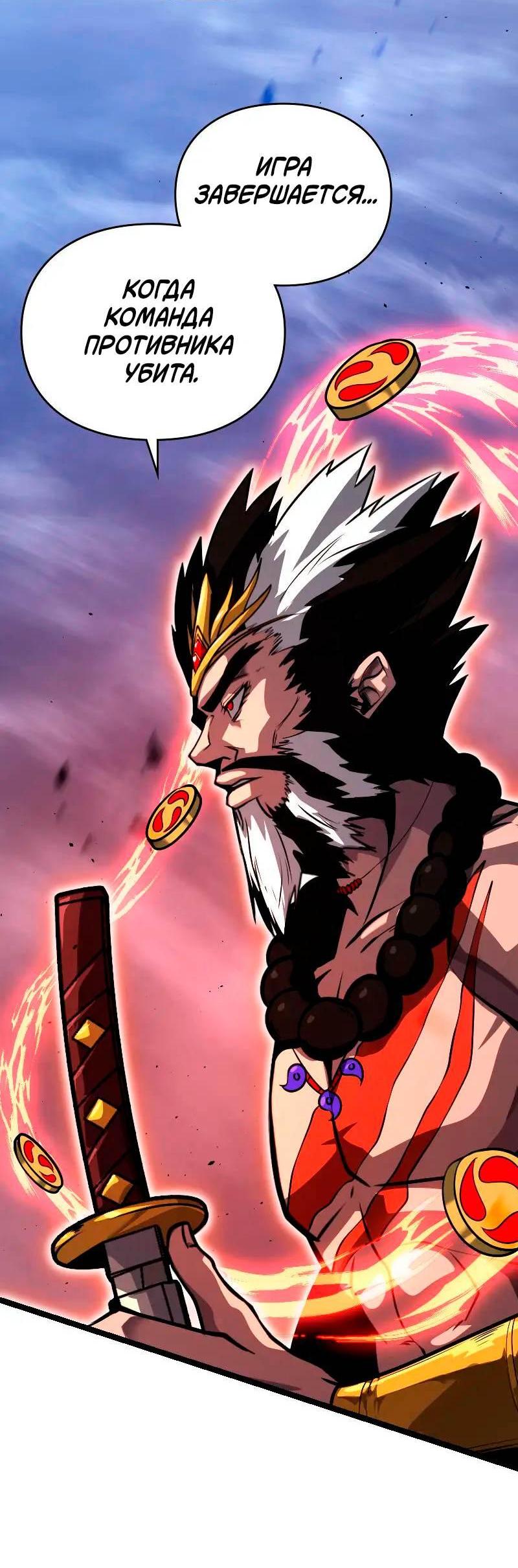 Манга Игра Бога - Глава 105 Страница 17