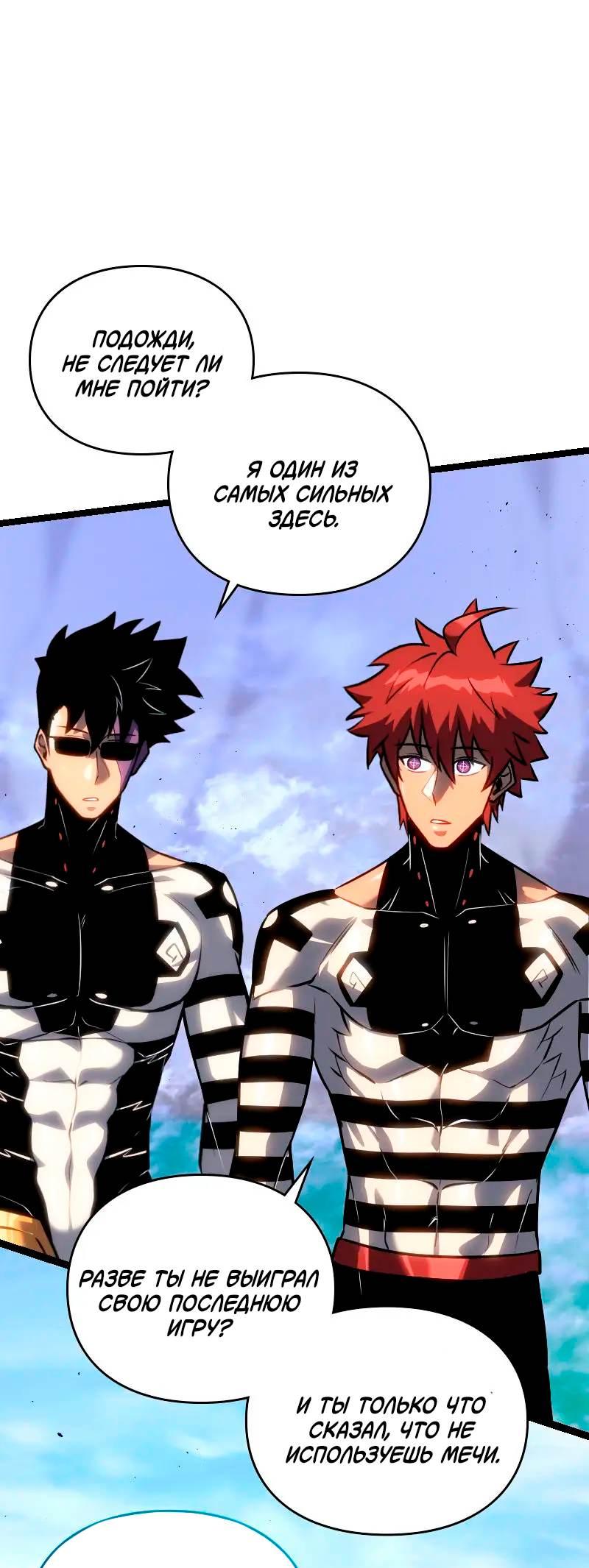 Манга Игра Бога - Глава 105 Страница 35