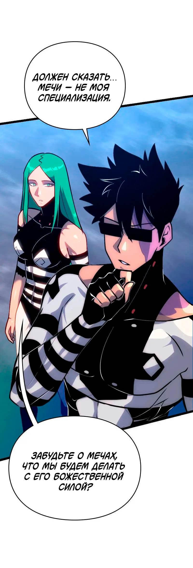 Манга Игра Бога - Глава 105 Страница 23