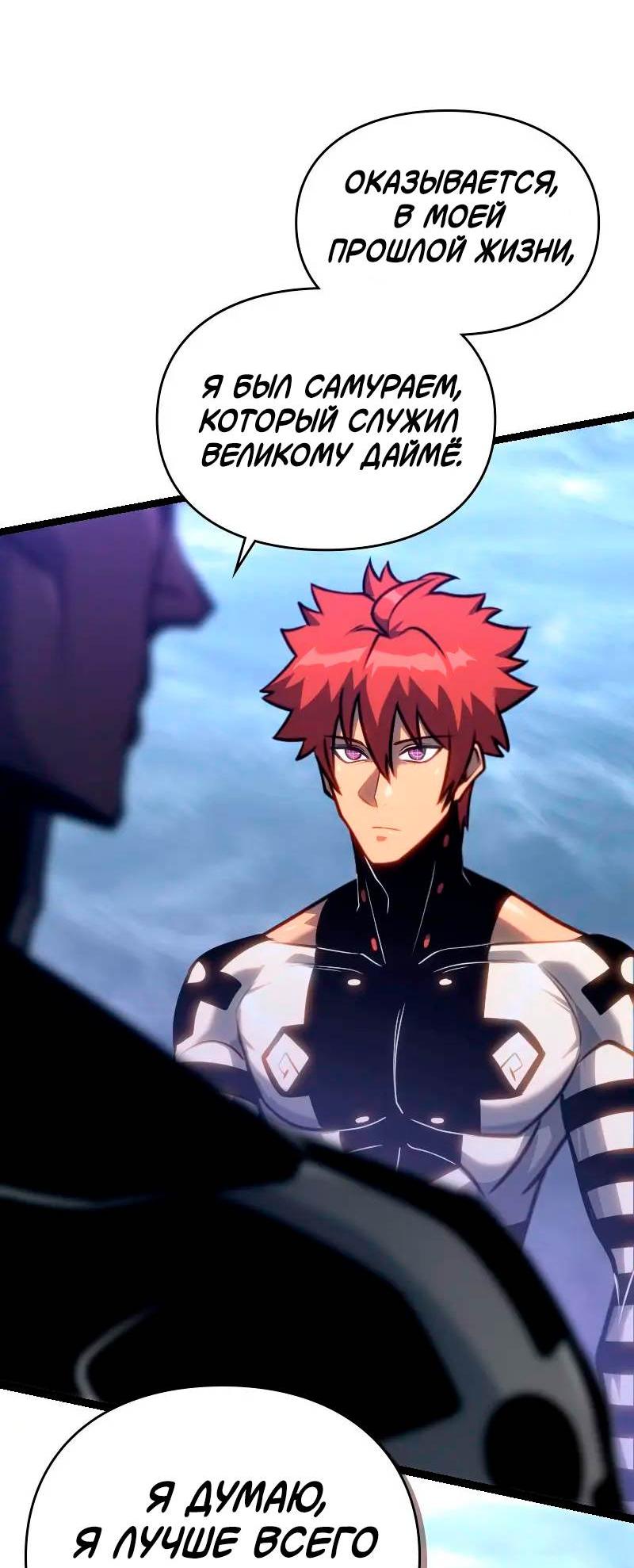 Манга Игра Бога - Глава 105 Страница 28