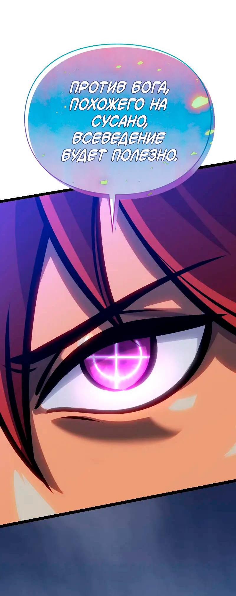 Манга Игра Бога - Глава 105 Страница 31