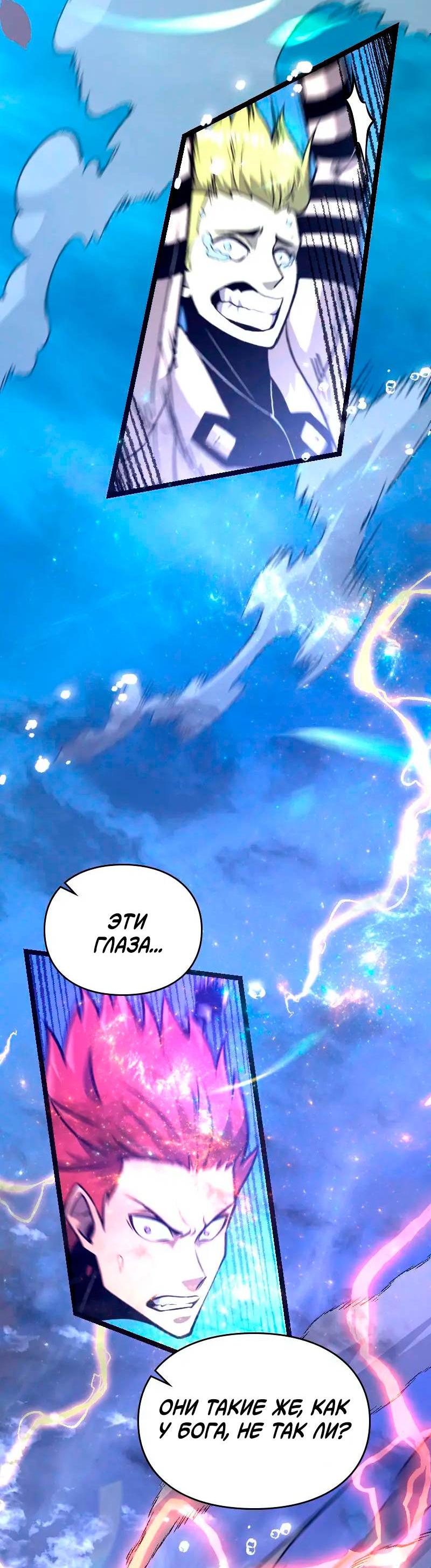 Манга Игра Бога - Глава 105 Страница 64