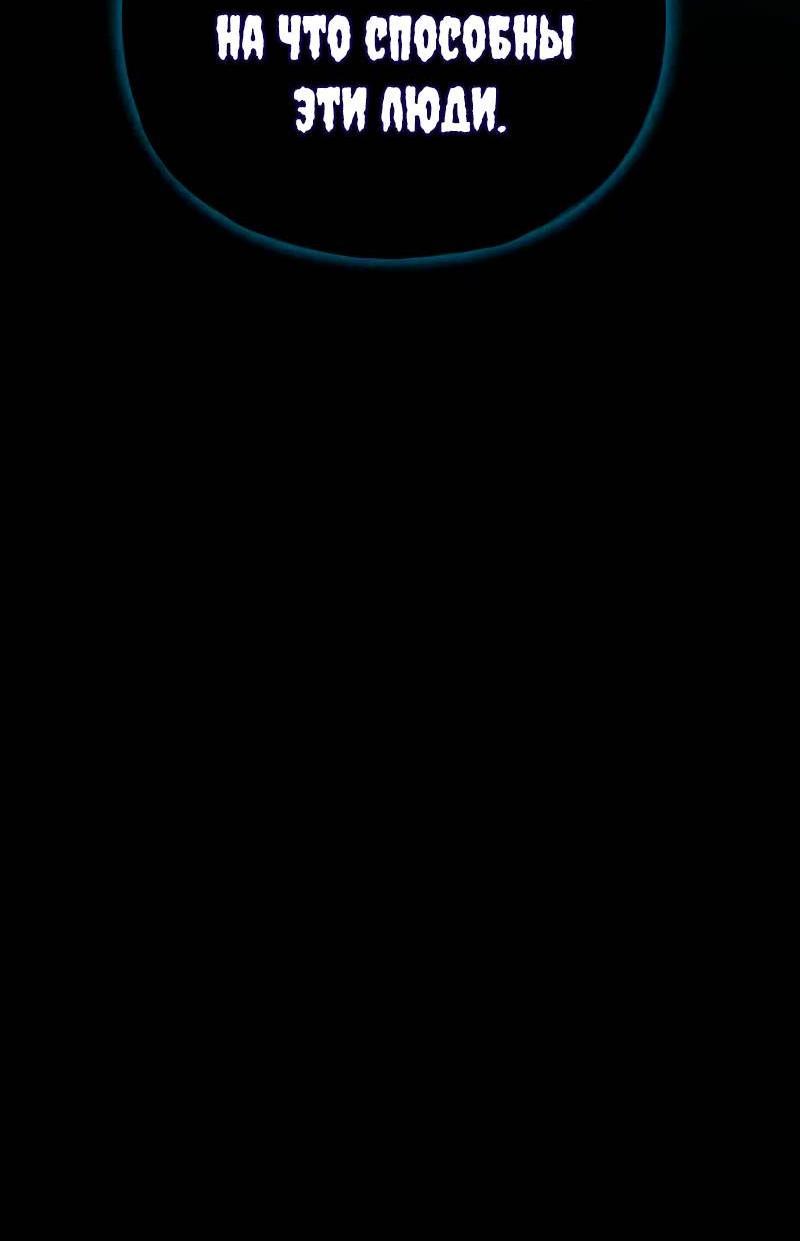 Манга Игра Бога - Глава 105 Страница 10