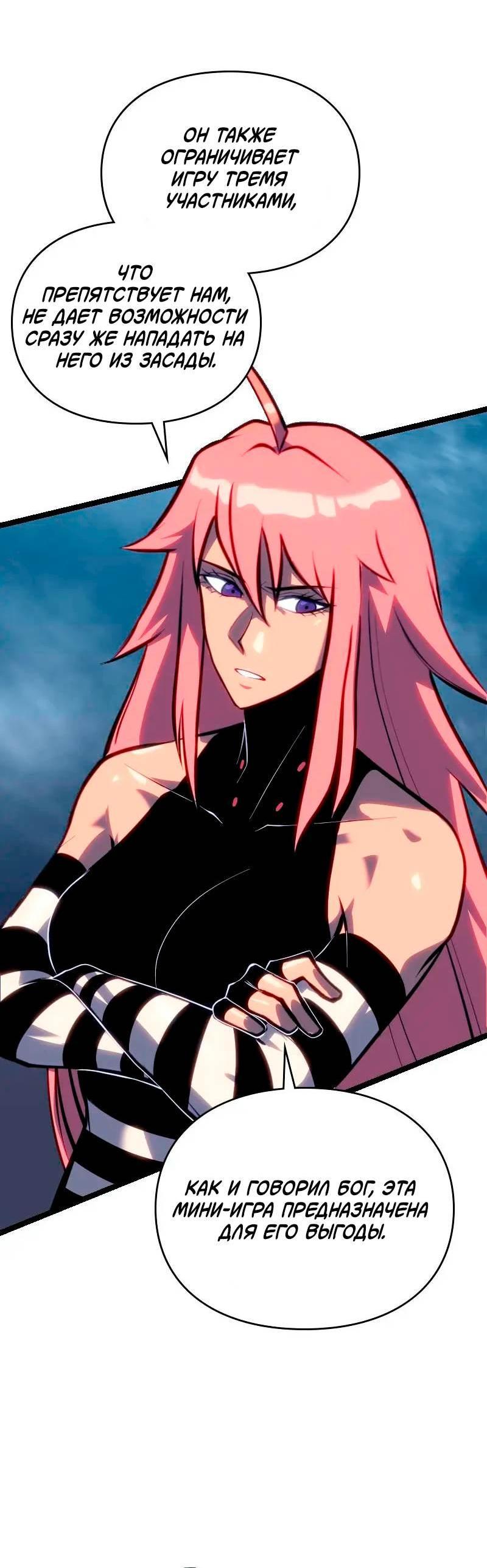 Манга Игра Бога - Глава 105 Страница 21
