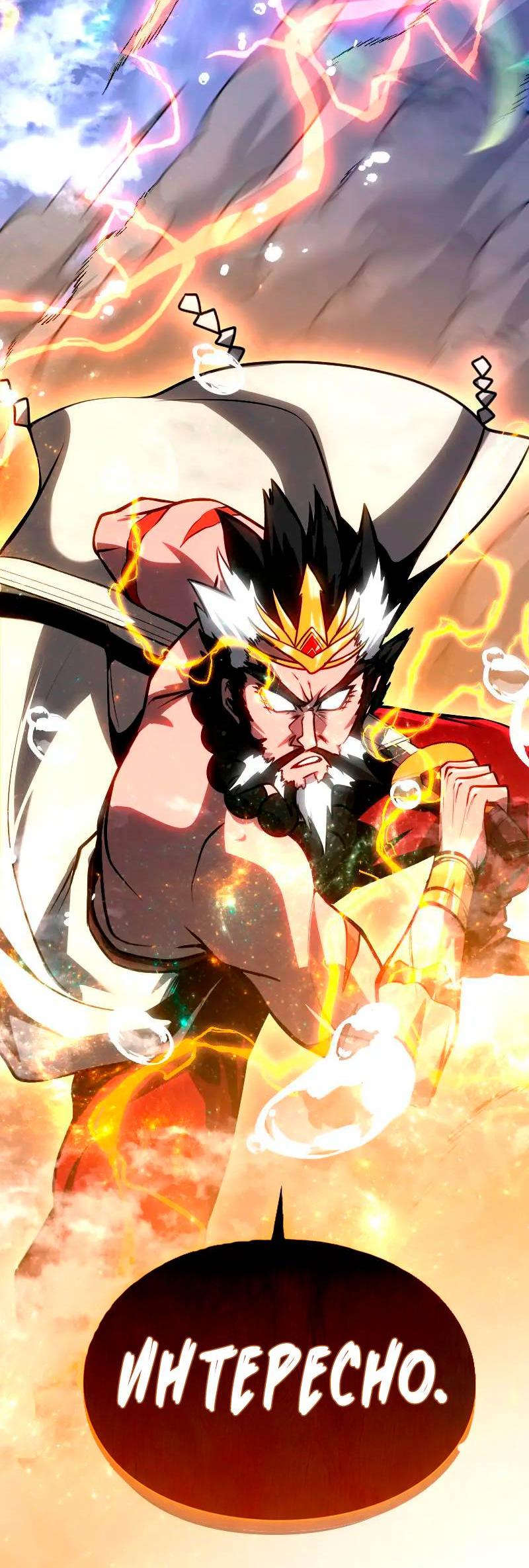 Манга Игра Бога - Глава 105 Страница 65