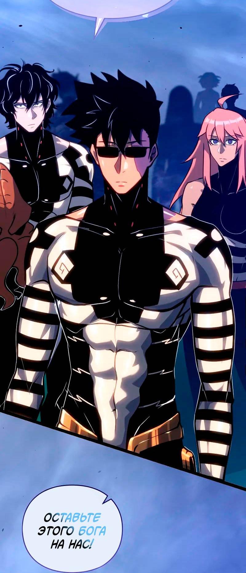 Манга Игра Бога - Глава 105 Страница 37