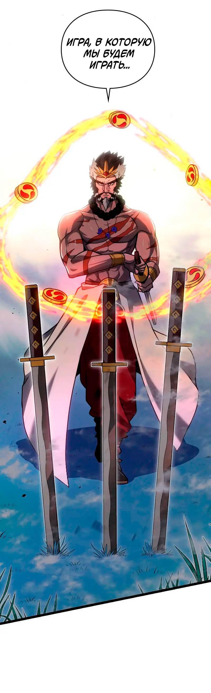 Манга Игра Бога - Глава 105 Страница 13