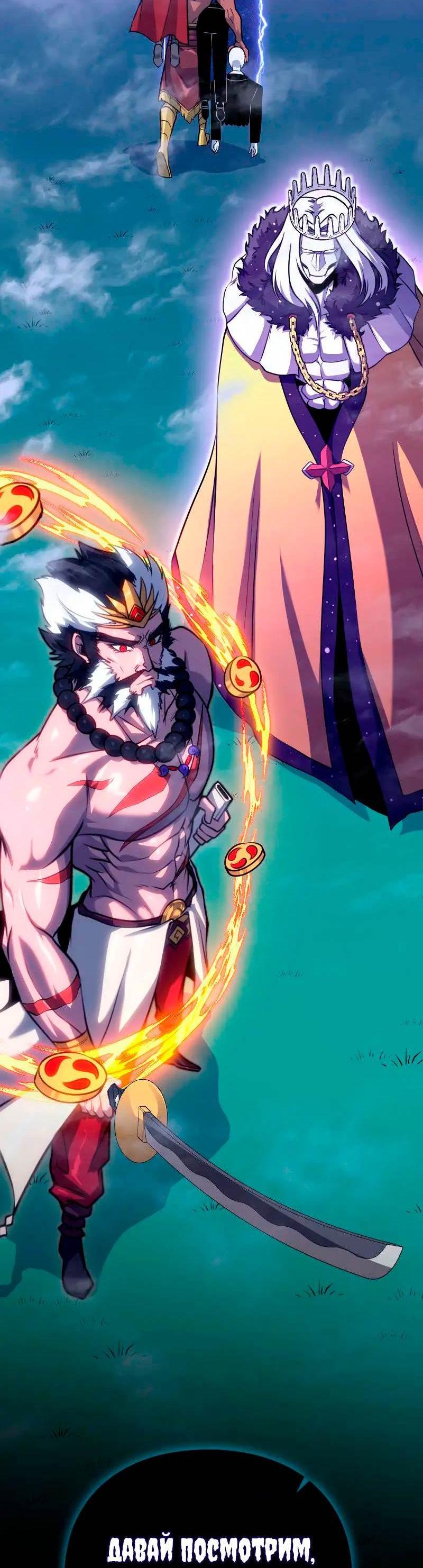 Манга Игра Бога - Глава 105 Страница 9