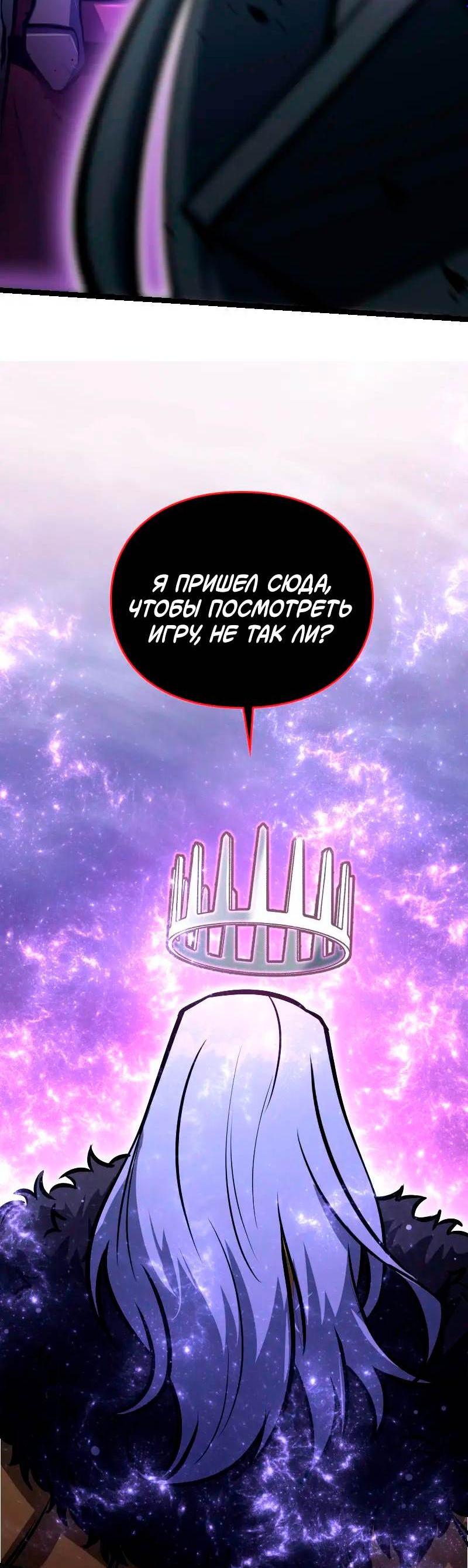 Манга Игра Бога - Глава 105 Страница 7