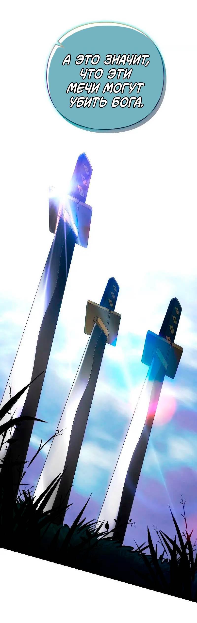 Манга Игра Бога - Глава 105 Страница 26