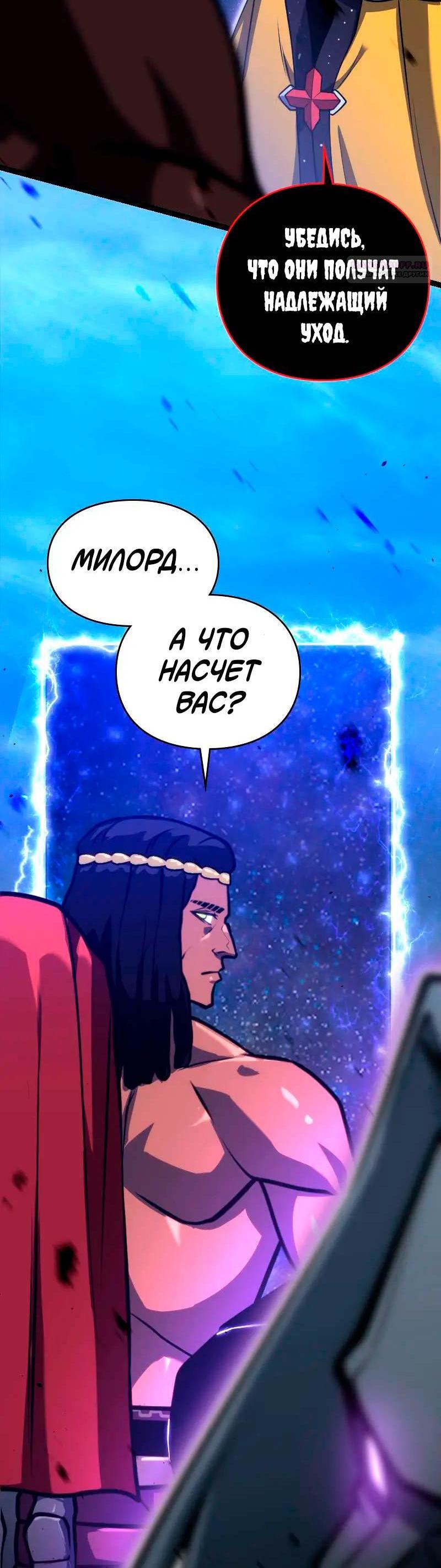 Манга Игра Бога - Глава 105 Страница 6