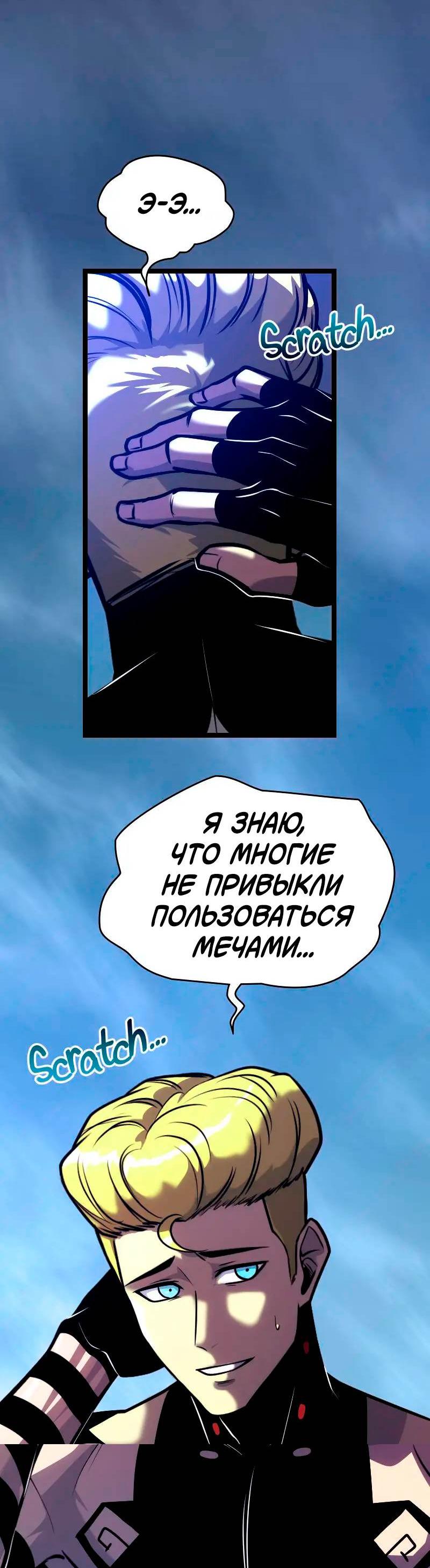 Манга Игра Бога - Глава 105 Страница 32