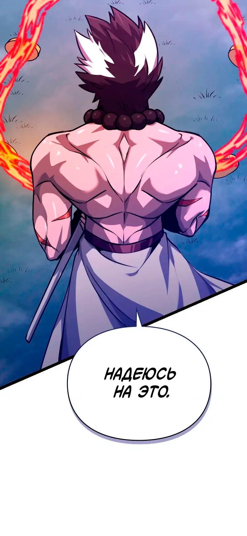 Манга Игра Бога - Глава 105 Страница 49