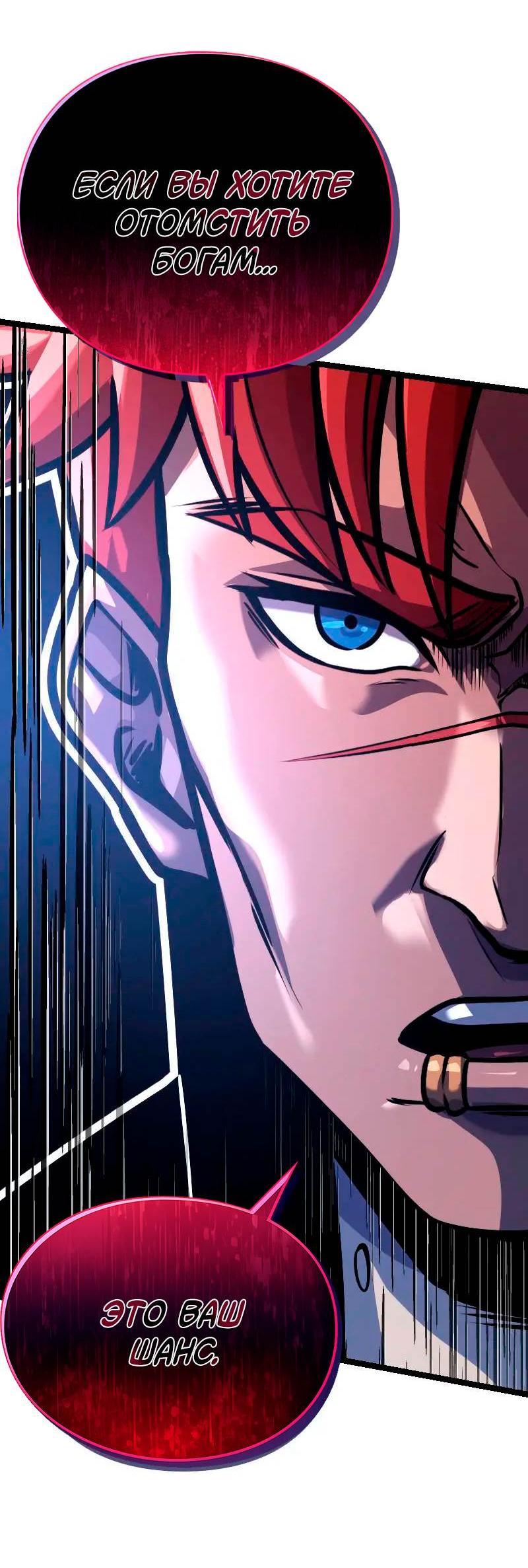 Манга Игра Бога - Глава 105 Страница 27