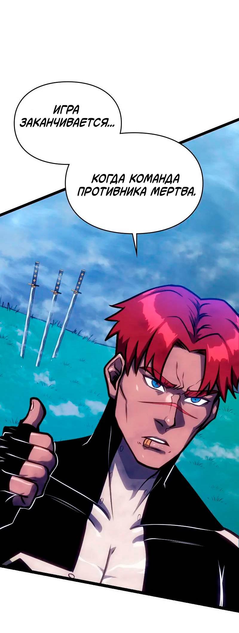 Манга Игра Бога - Глава 105 Страница 25