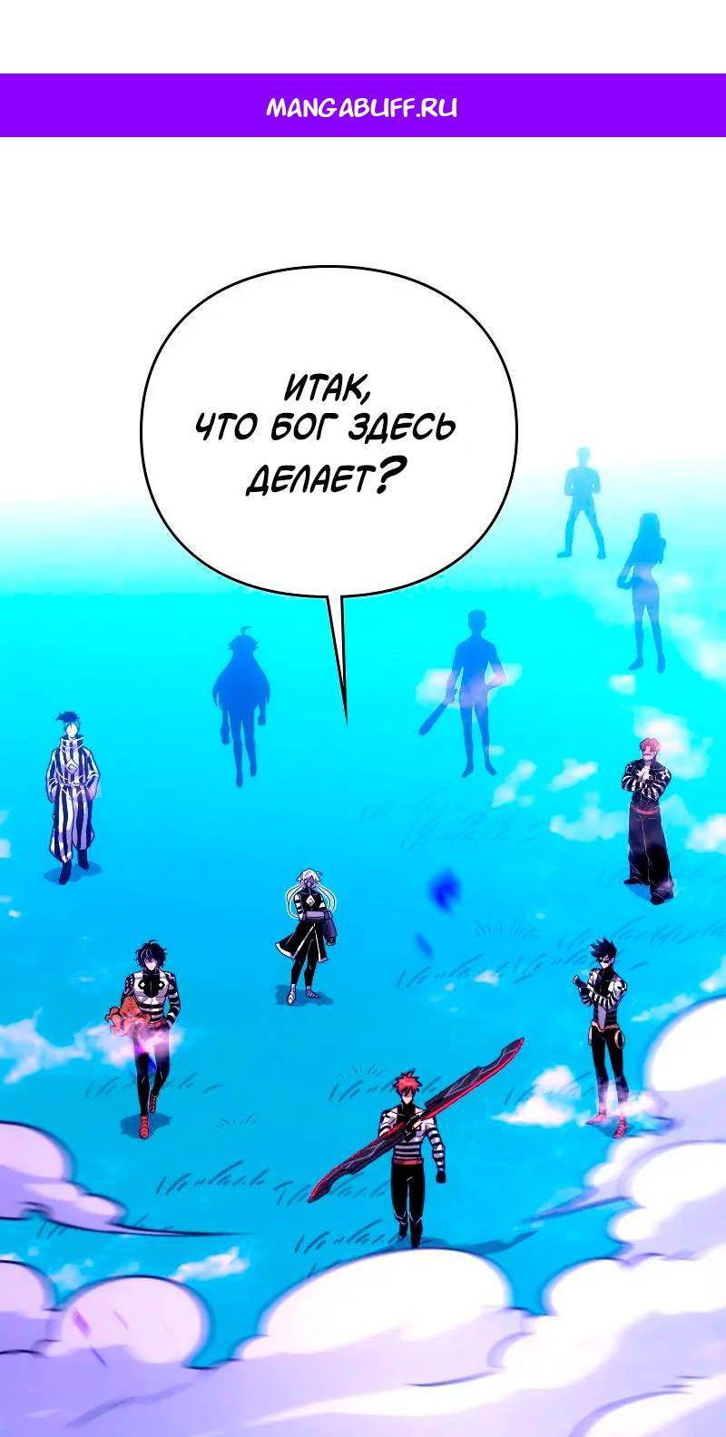 Манга Игра Бога - Глава 105 Страница 1
