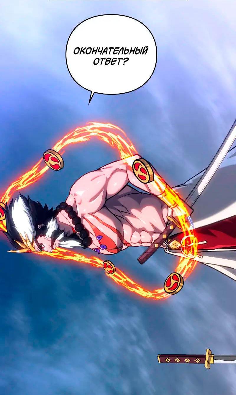 Манга Игра Бога - Глава 105 Страница 51