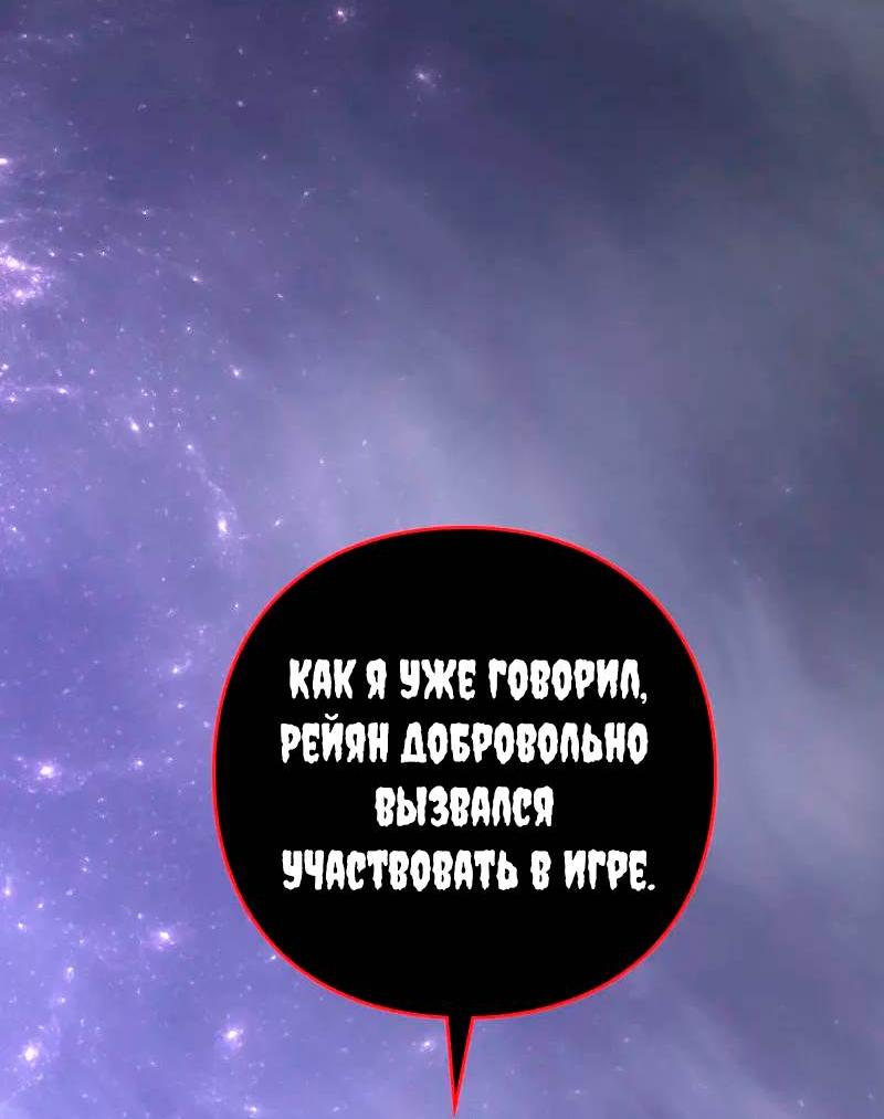 Манга Игра Бога - Глава 105 Страница 45
