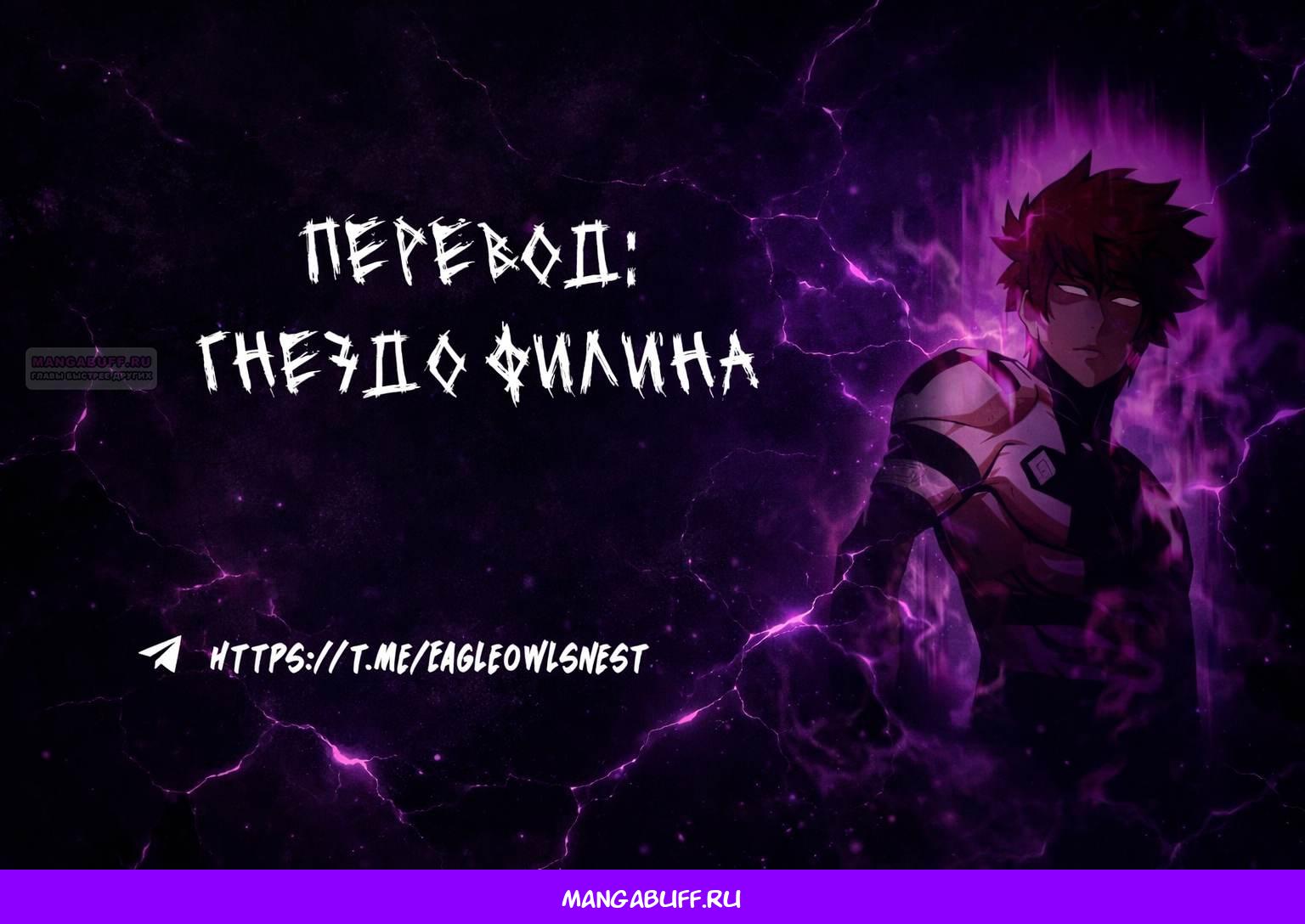 Манга Игра Бога - Глава 105 Страница 66