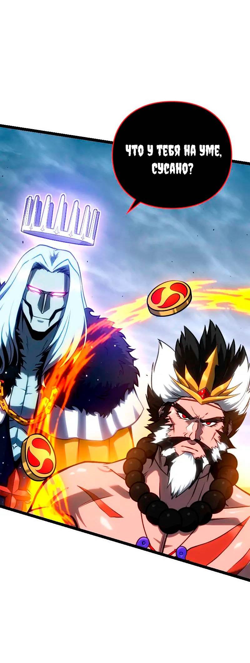 Манга Игра Бога - Глава 105 Страница 42