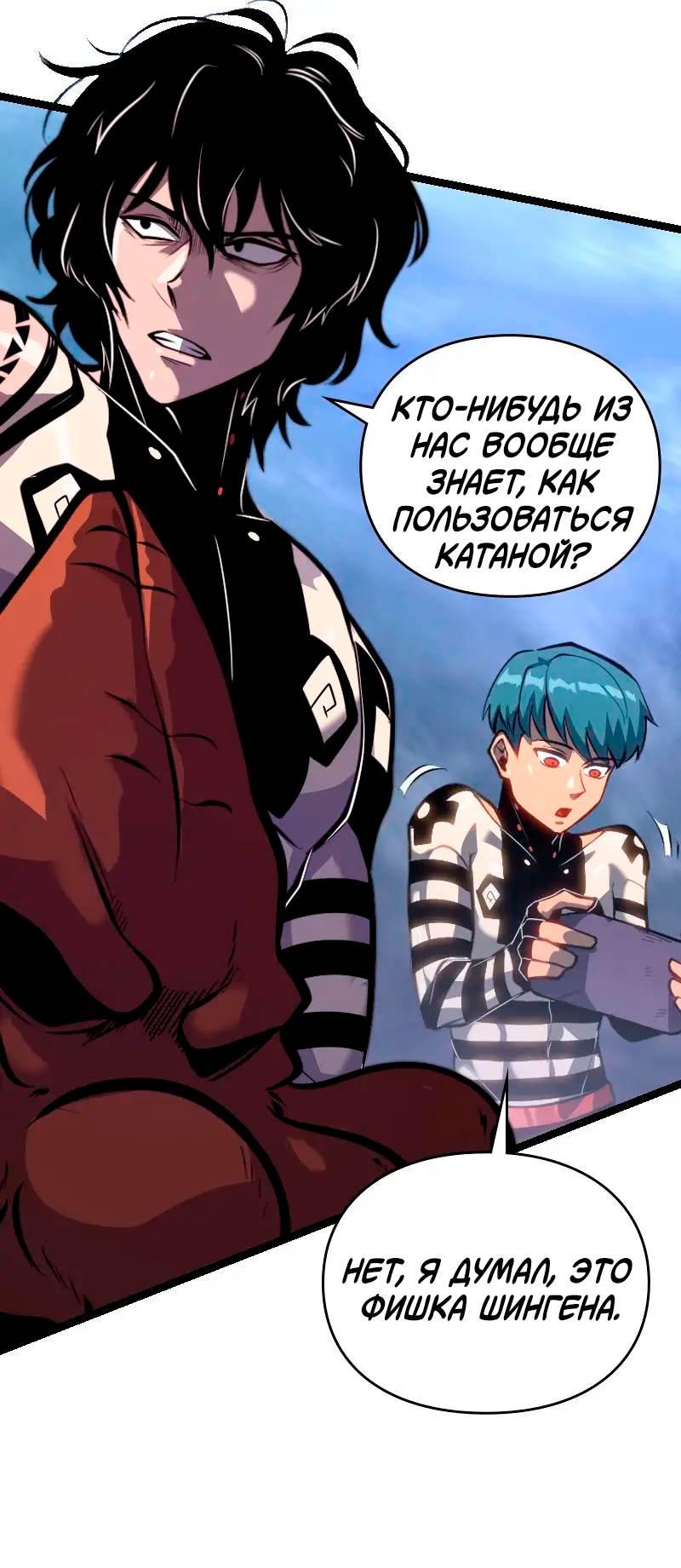 Манга Игра Бога - Глава 105 Страница 22