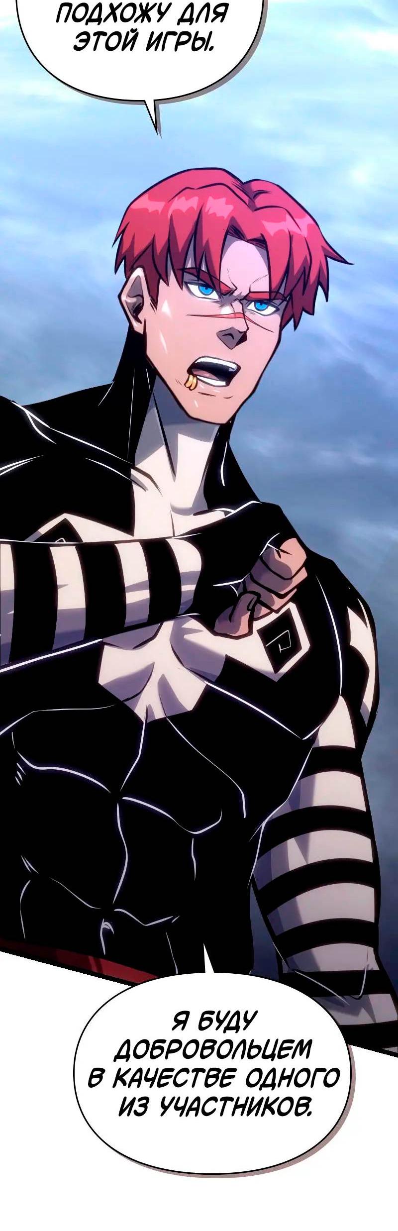 Манга Игра Бога - Глава 105 Страница 29