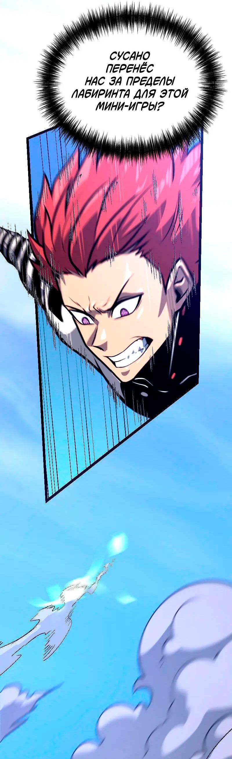 Манга Игра Бога - Глава 105 Страница 61