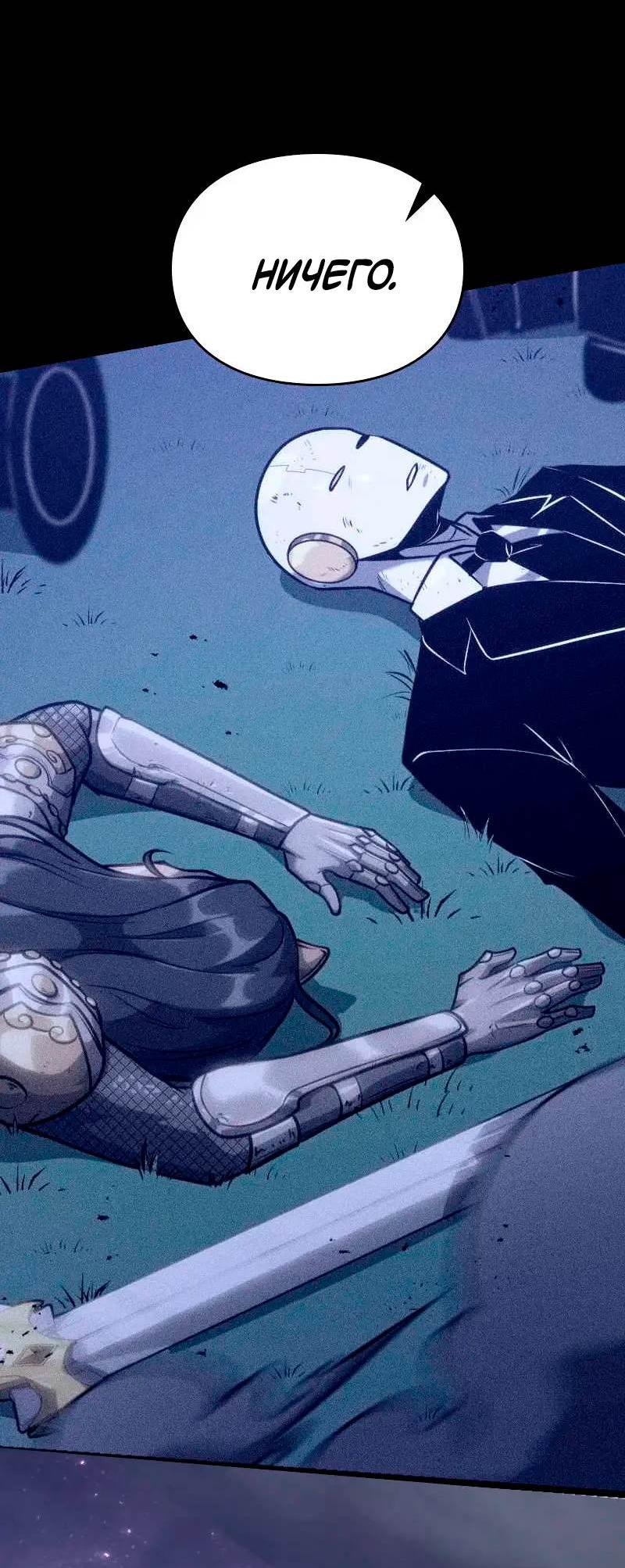 Манга Игра Бога - Глава 105 Страница 44