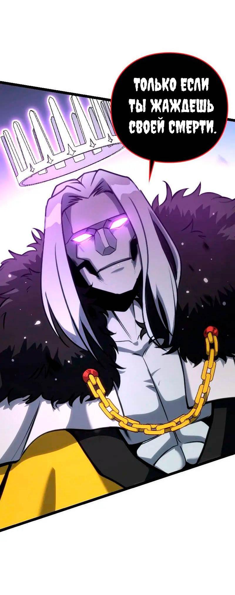 Манга Игра Бога - Глава 105 Страница 4