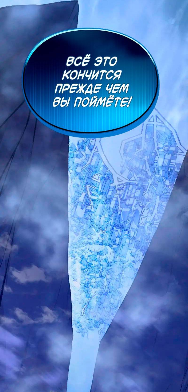 Манга Игра Бога - Глава 105 Страница 40