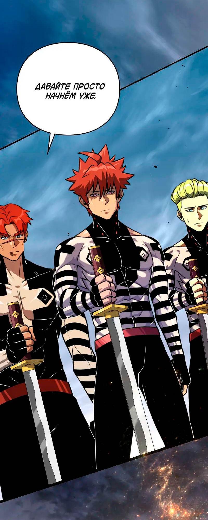 Манга Игра Бога - Глава 105 Страница 53