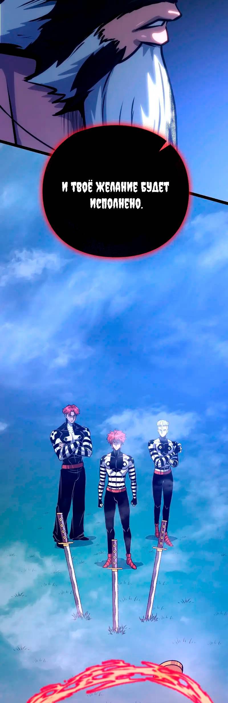 Манга Игра Бога - Глава 105 Страница 48