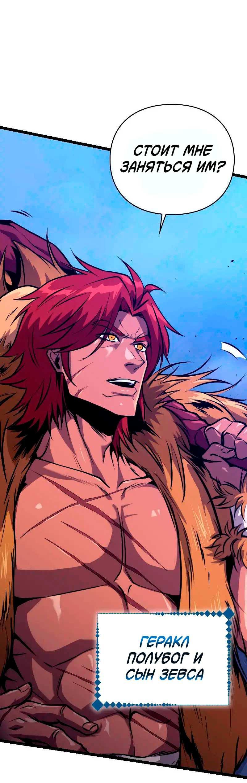 Манга Игра Бога - Глава 106 Страница 12