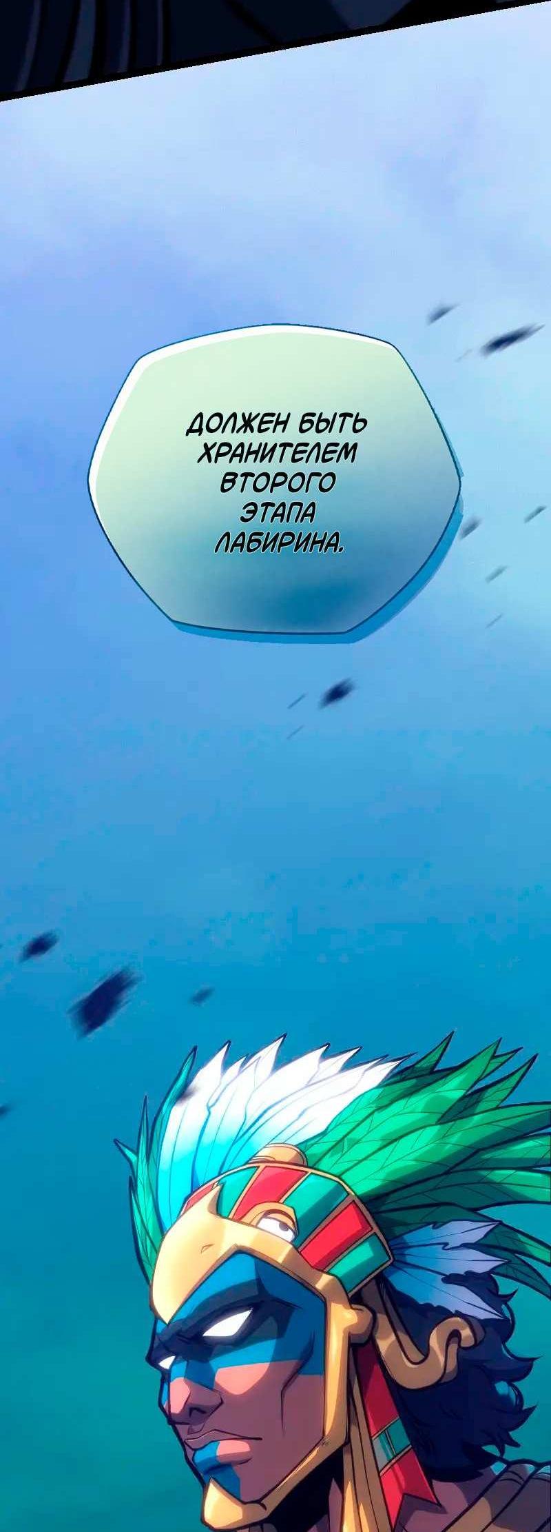 Манга Игра Бога - Глава 106 Страница 8