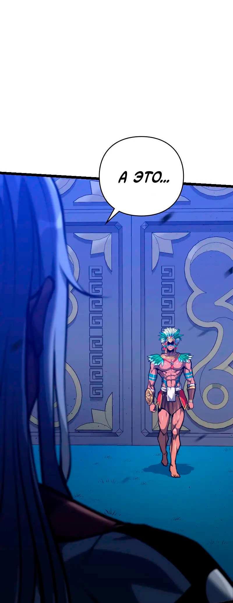 Манга Игра Бога - Глава 106 Страница 7