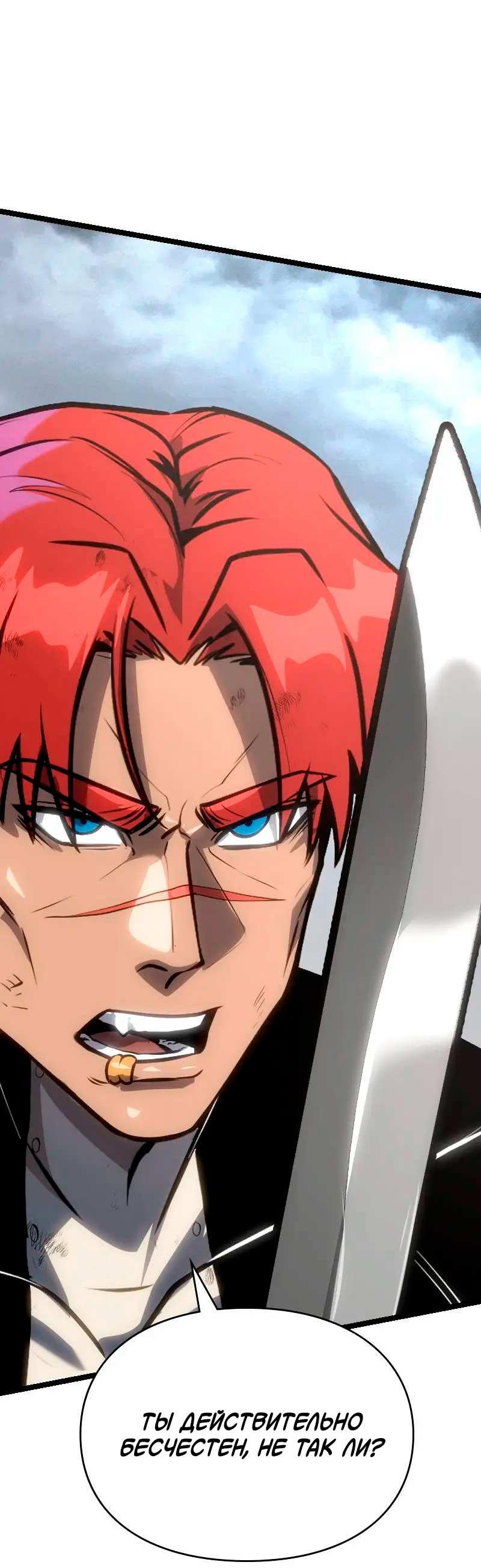 Манга Игра Бога - Глава 106 Страница 73